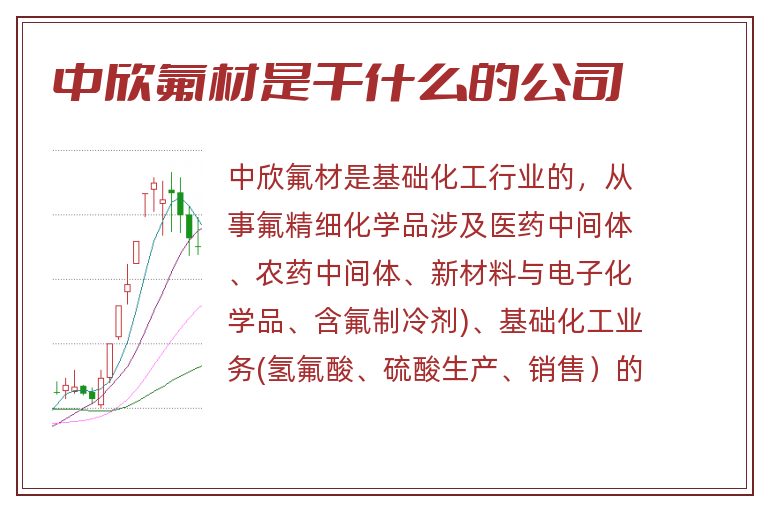 中欣氟材重組成功，開啟企業嶄新篇章，中欣氟材重組成功，開啟嶄新篇章