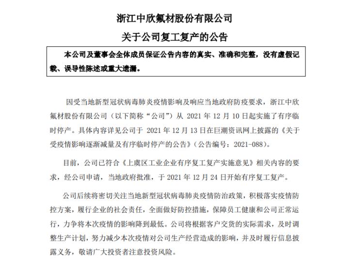 中欣氟材股票股吧，深度解析與前景展望，中欣氟材股票股吧深度解析及前景展望