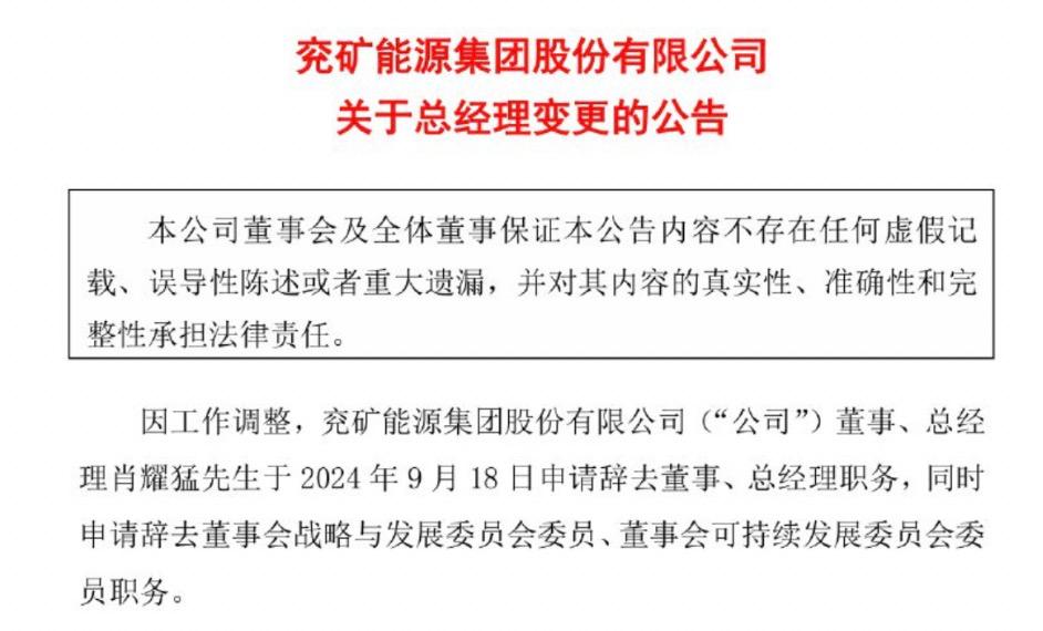 兗礦能源最近重大調(diào)整，引領(lǐng)行業(yè)變革，塑造未來(lái)能源格局，兗礦能源重大調(diào)整引領(lǐng)行業(yè)變革，塑造未來(lái)能源格局新篇章