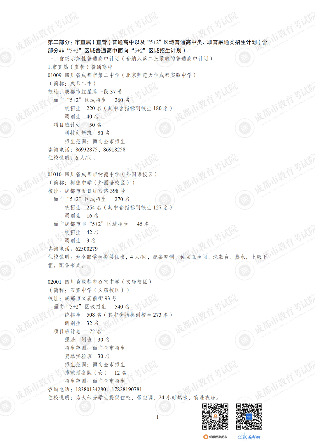 2024年管家婆一獎一特一中,高速響應計劃實施_M版52.428