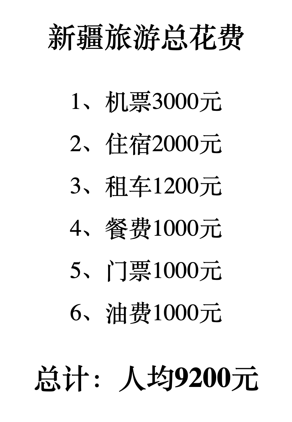 新疆之行，一次價(jià)值數(shù)萬(wàn)的精神與物質(zhì)之旅，新疆之行，精神與物質(zhì)雙重收獲之旅