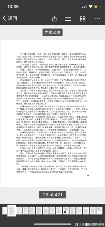 揭秘娛樂圈風云變幻，421頁明星八卦在線，揭秘娛樂圈風云變幻，明星八卦一網打盡