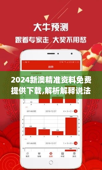 探索未來之門，揭秘2024新澳精準正版資料的價值與影響，揭秘未來之門，探索新澳精準正版資料的價值與影響