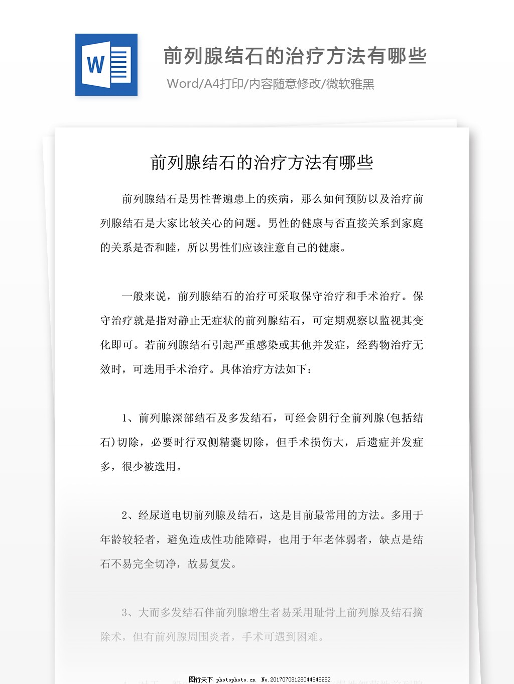 前列腺結(jié)石的最佳治療方法探討，前列腺結(jié)石最佳治療方法解析與探討