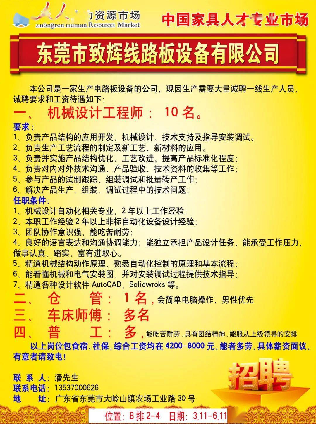 家具廠招廠長最新消息，行業(yè)變革與人才需求，家具廠招廠長最新動態(tài)，行業(yè)變革背景下的人才需求展望