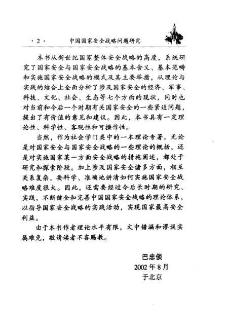 軍事理論國家安全論文，深度探究軍事理論在保障國家安全中的作用，軍事理論在保障國家安全中的深度探究與重要性分析