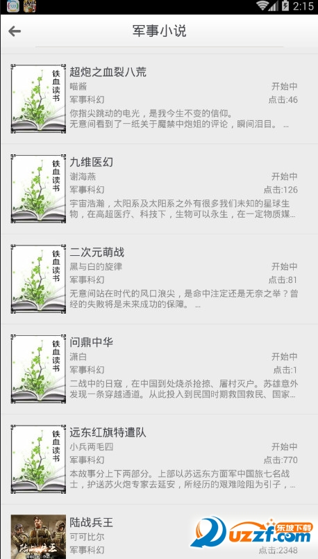 鐵血中文網小說現狀探析，鐵血中文網小說現狀深度解析