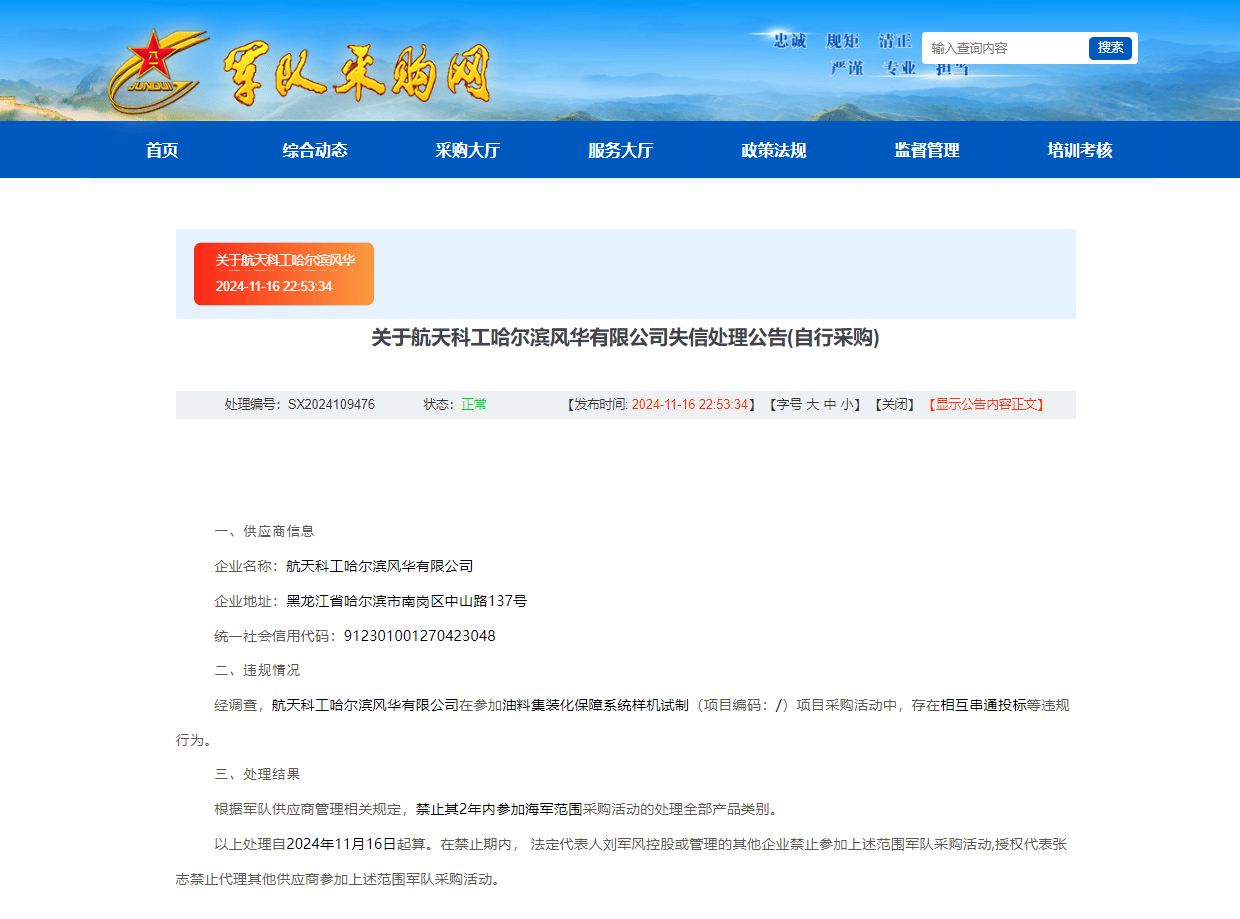 全軍采購信息招標網，構建現代化軍事采購體系的關鍵一環，全軍采購信息招標網，現代化軍事采購體系的核心環節