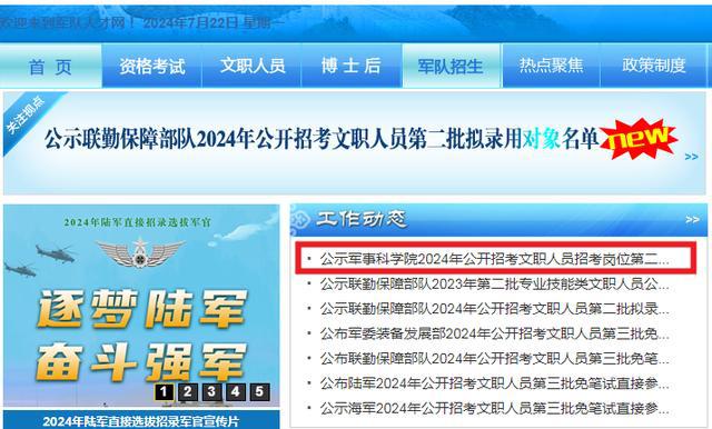 軍隊(duì)人才網(wǎng)公示，人才選拔與透明的力量，軍隊(duì)人才網(wǎng)公示，人才選拔的透明度與力量展現(xiàn)