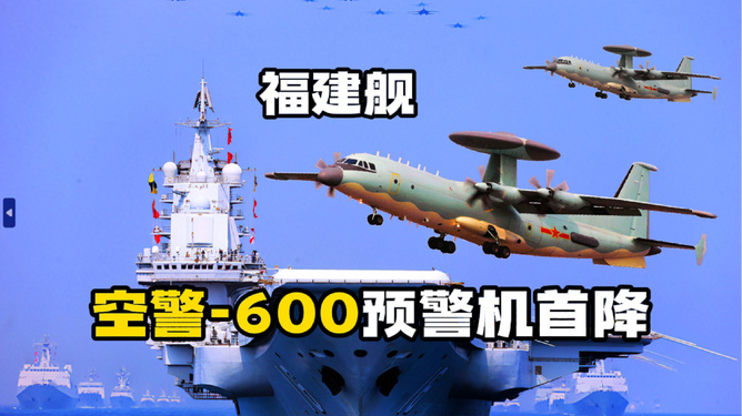 空警600艦載機，空中力量的新里程碑，空警600艦載機，空中力量新里程碑登場