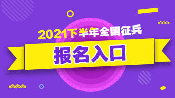 全國征兵網上登錄入口2021下載，開啟你的軍旅人生之旅，2021全國征兵網上登錄入口，開啟軍旅人生之旅的下載之門