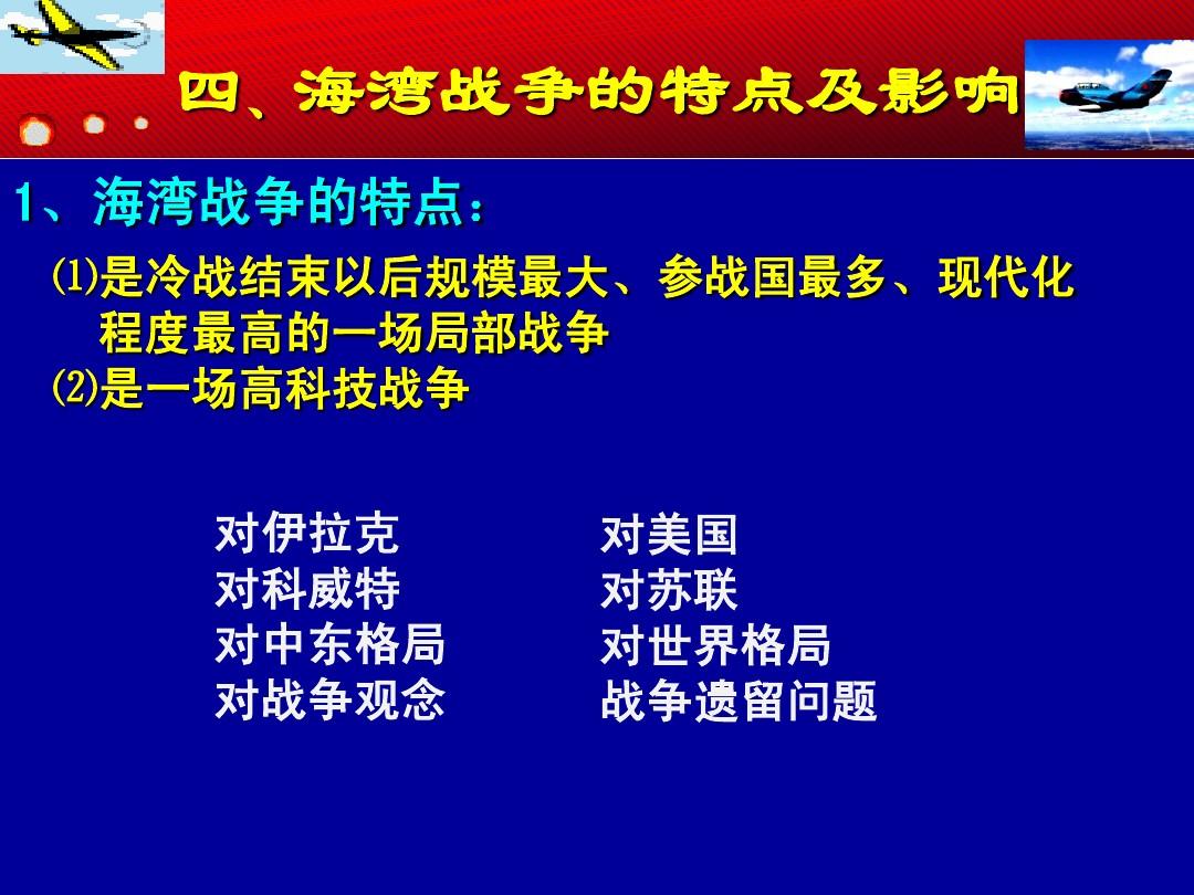 海灣戰(zhàn)爭的影響及意義，海灣戰(zhàn)爭的影響與意義探究