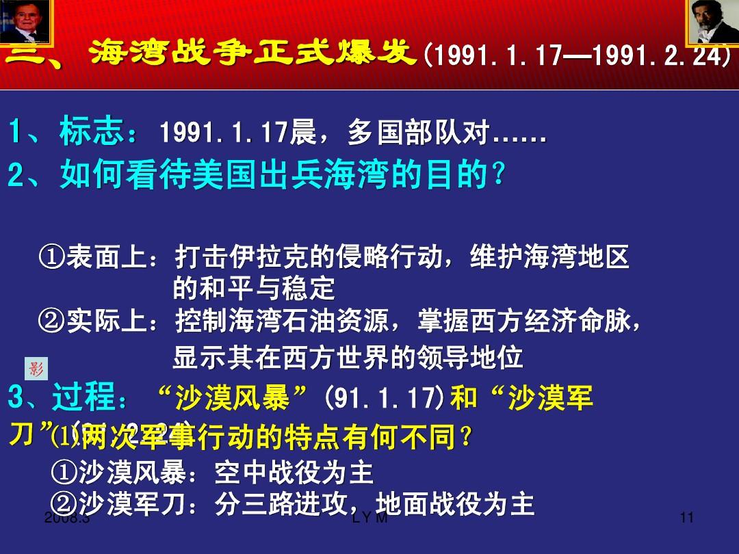 海灣戰(zhàn)爭簡述及其特點(diǎn)分析，海灣戰(zhàn)爭簡述與特點(diǎn)深度剖析