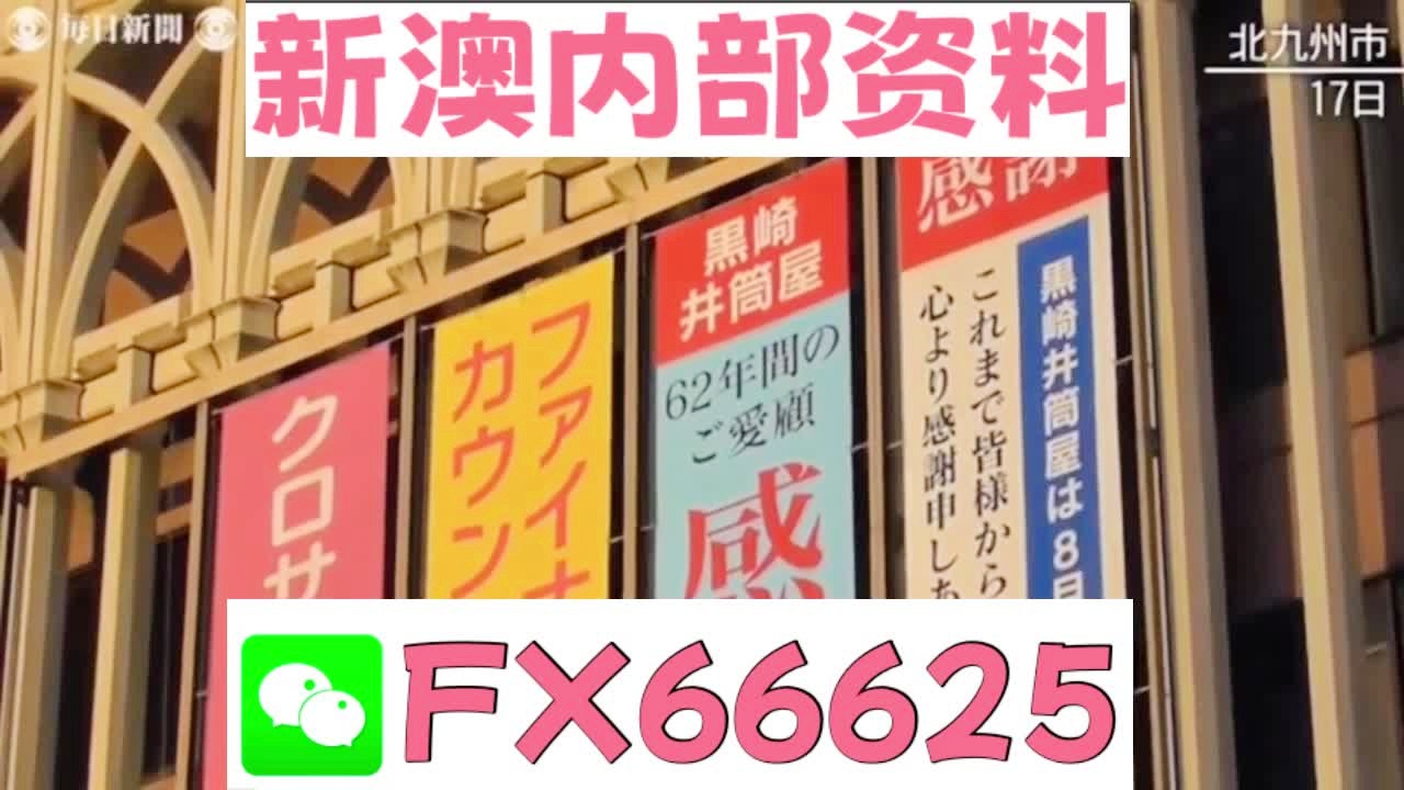 關于新澳天天開彩資料大全的探討——警惕違法犯罪問題，新澳天天開彩資料大全背后的犯罪風險警示