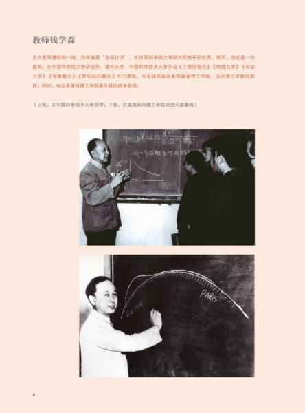 錢學森故事，一生獻身于科學事業，錢學森，一生獻身于科學事業的傳奇故事