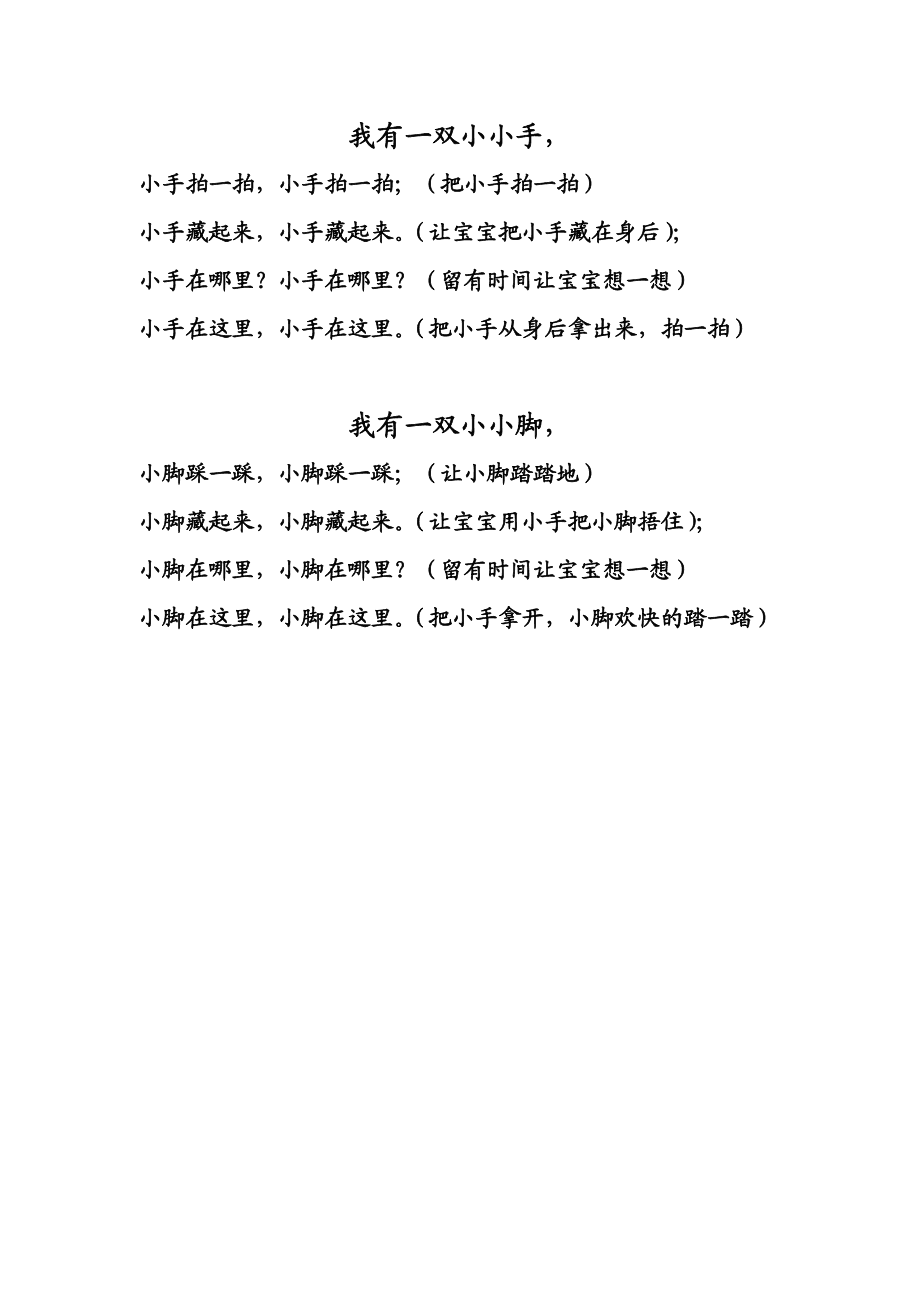 我有一雙小小手——兒歌的魅力與歌詞之美，兒歌的魅力與歌詞之美，以我有一雙小小手為例