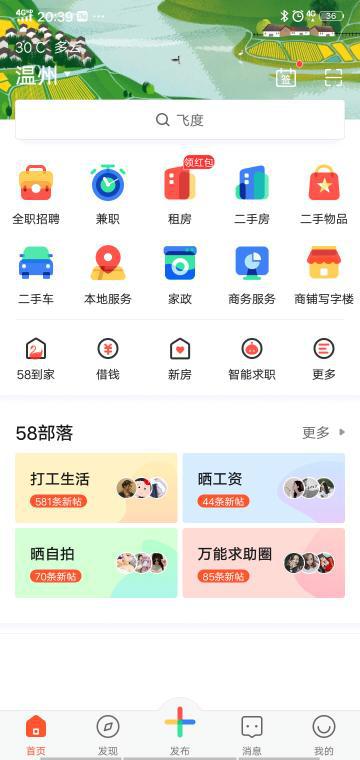 58同城，免費(fèi)征婚交友的新選擇，58同城，免費(fèi)征婚交友平臺(tái)的新選擇