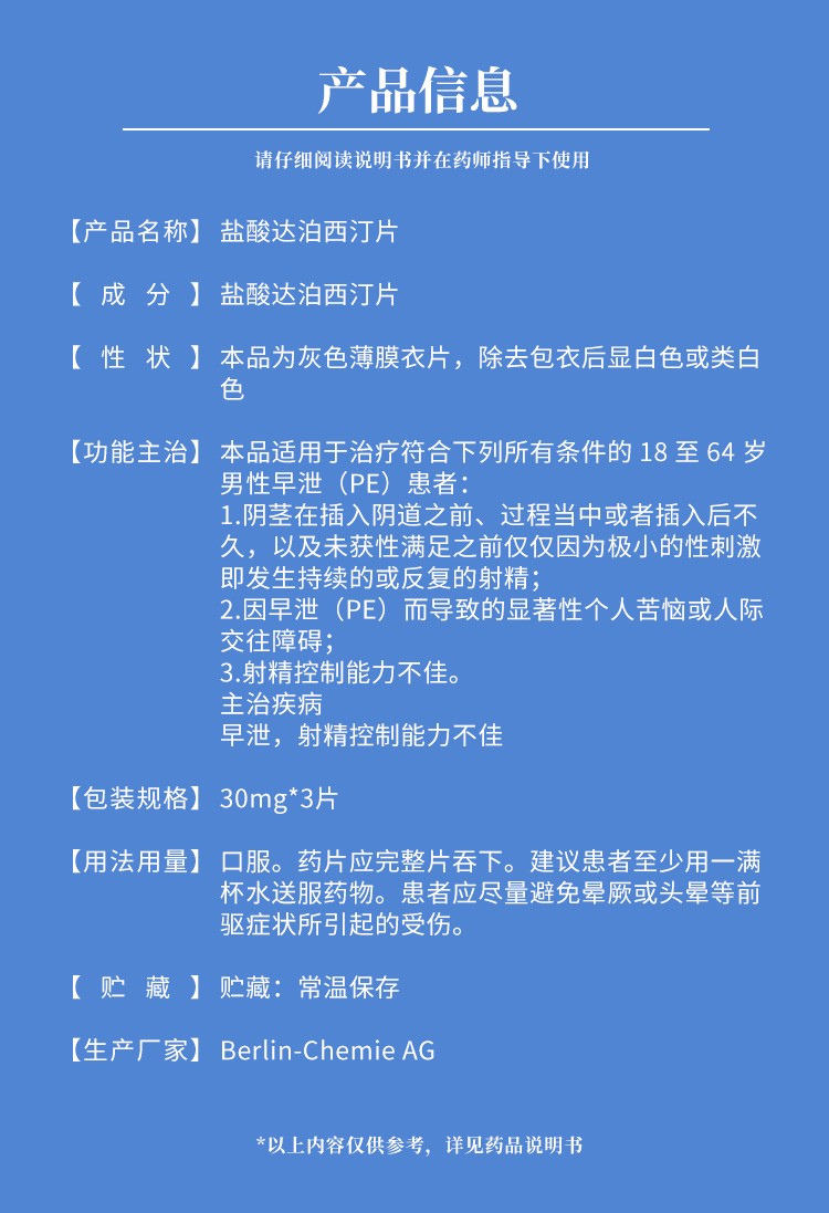 關于必利勁鹽酸達泊西汀片延時效果的探討，必利勁鹽酸達泊西汀片的延時效果研究探討