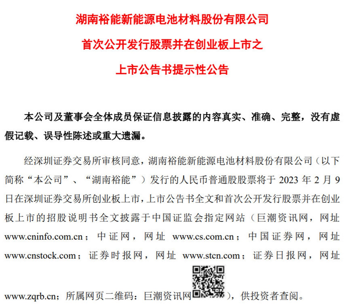 湖南裕能股票，深度解析與前景展望，湖南裕能股票深度解析及前景展望