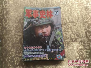 軍事史林，探索軍事歷史的長河，軍事史林，探尋軍事歷史的深邃長河