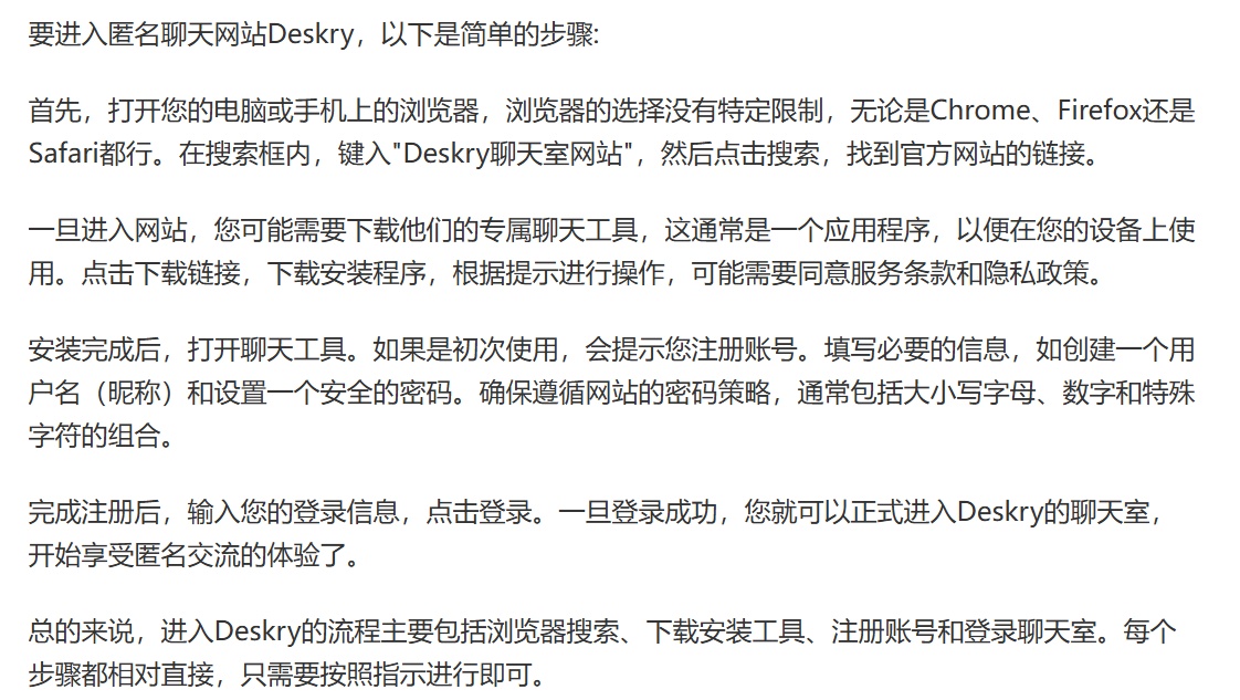 DeskRy在線匿名聊天，探索虛擬交流的新領域，DeskRy，在線匿名聊天，開啟虛擬交流新紀元