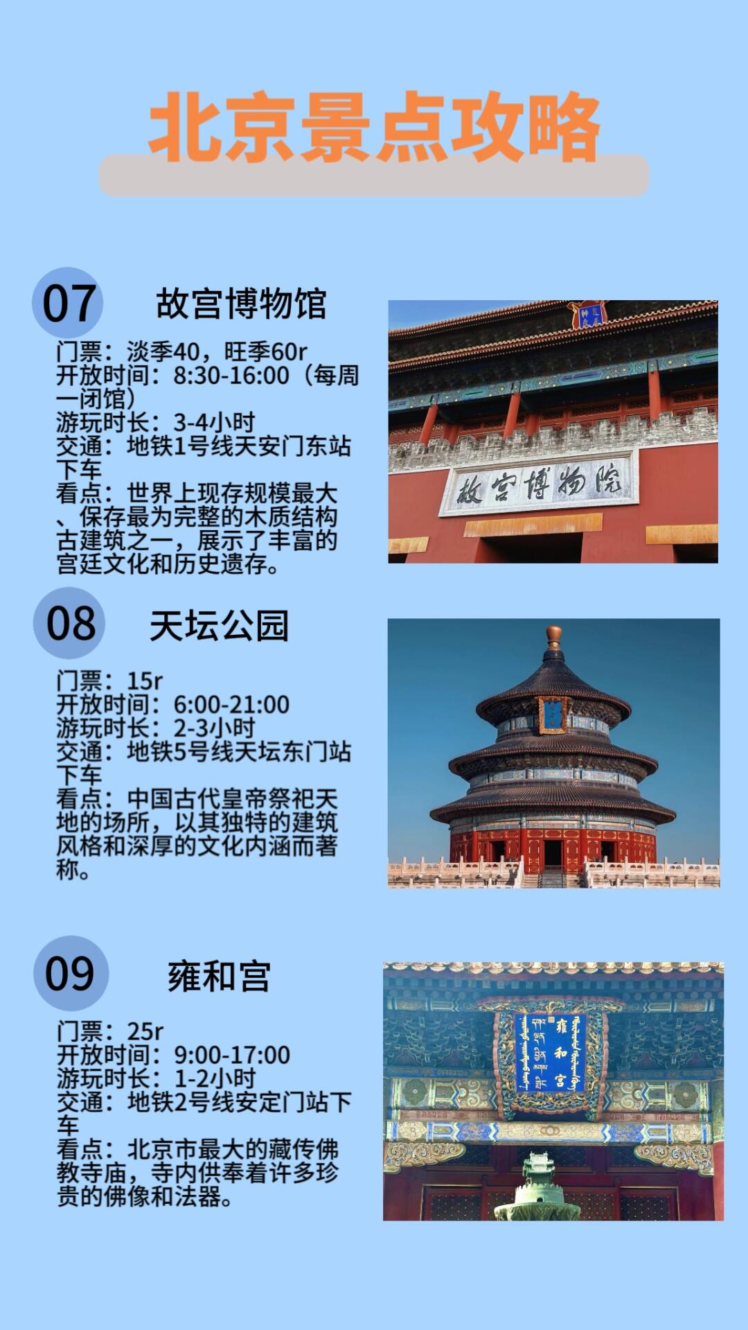 北京旅游攻略大全，探索古都的每一個角落，北京深度旅游攻略，探索古都的每個角落