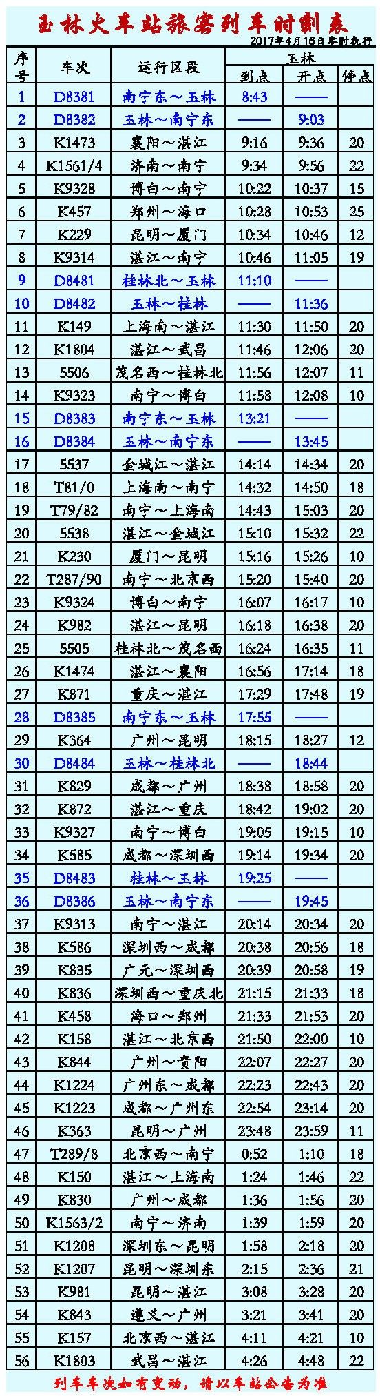 火車列車時(shí)刻查詢，便捷出行的重要一環(huán)，火車列車時(shí)刻查詢，便捷出行的關(guān)鍵一環(huán)