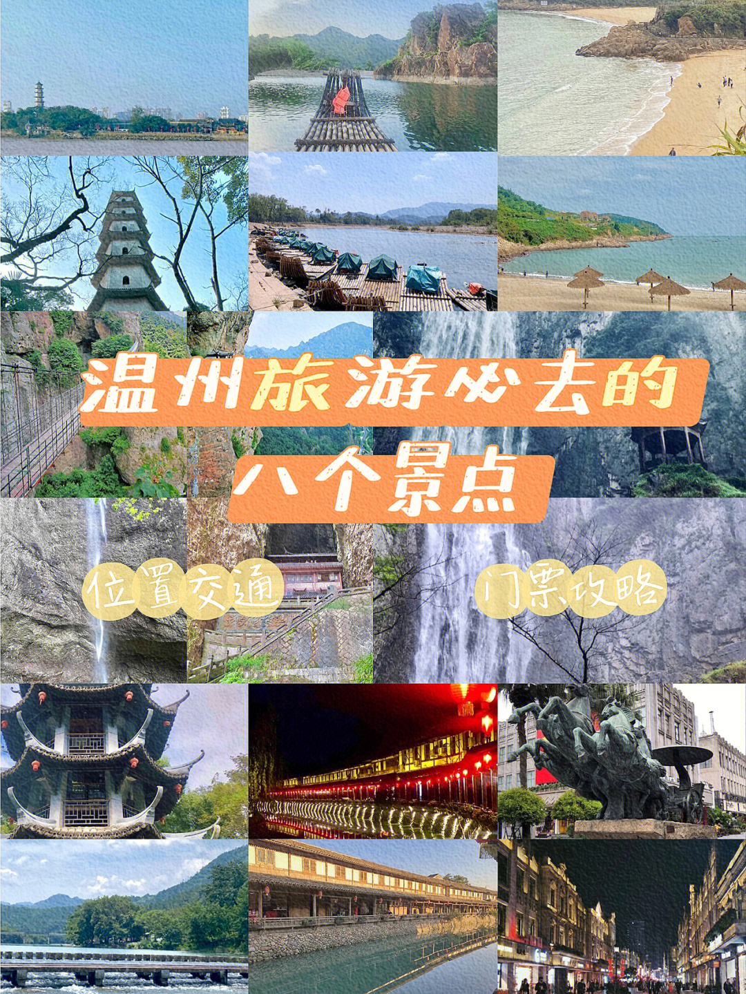 溫州旅游景點攻略，溫州旅游景點攻略大全