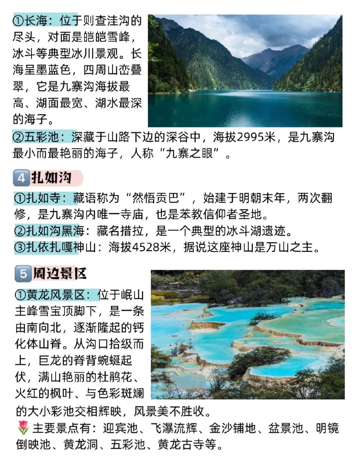 九寨溝景區旅游攻略，探索自然之美的最佳路徑，九寨溝景區旅游攻略，探尋自然之美的絕佳指南