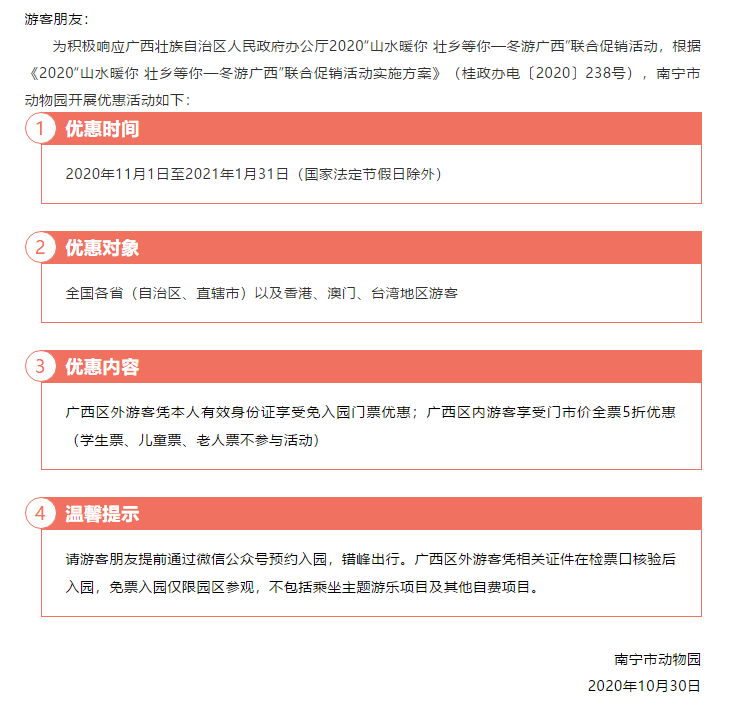 南寧動(dòng)物園門票官網(wǎng)購(gòu)票攻略，南寧動(dòng)物園門票官網(wǎng)購(gòu)票攻略大全