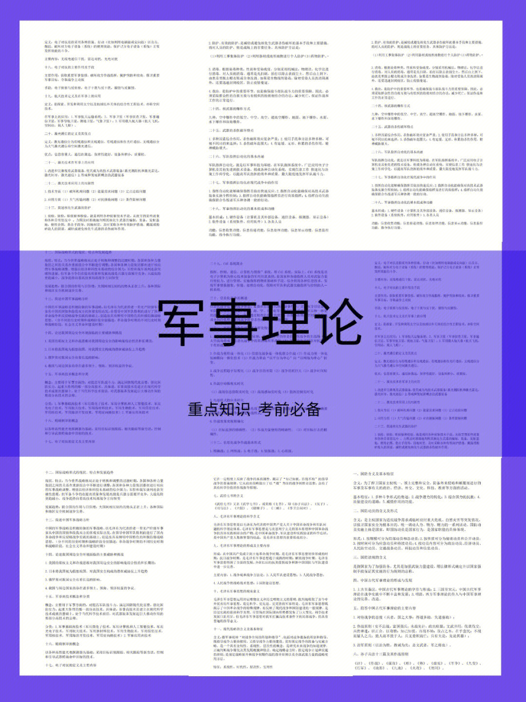 軍事理論考試題庫2021，構建與策略分析，軍事理論考試題庫構建與策略分析（2021版）