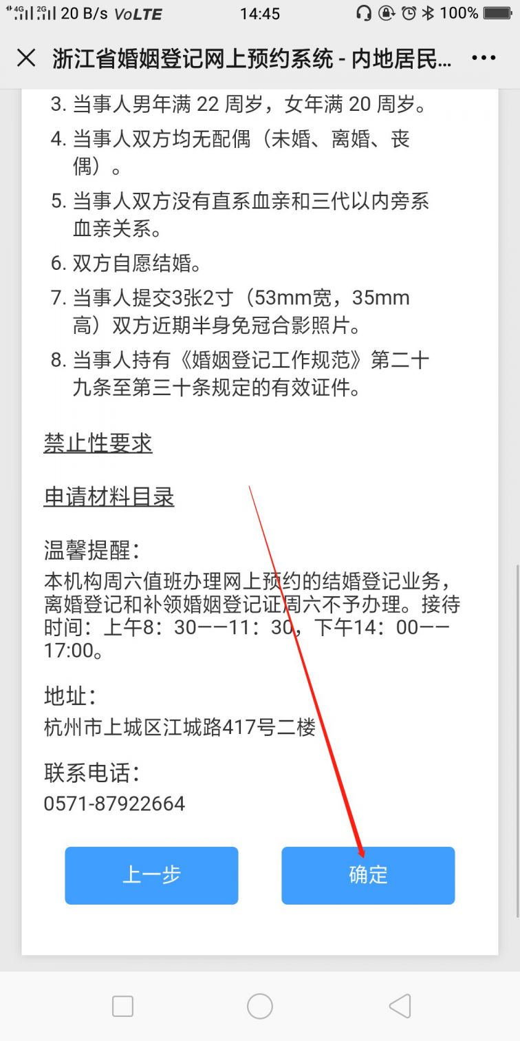 婚姻登記網上預約流程詳解，婚姻登記網上預約流程指南