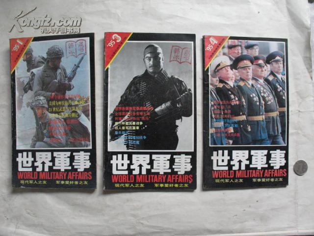 世界軍事雜志停刊了嗎？探究軍事新聞的重要性及其未來發展，軍事新聞的重要性與未來發展，世界軍事雜志是否停刊探究