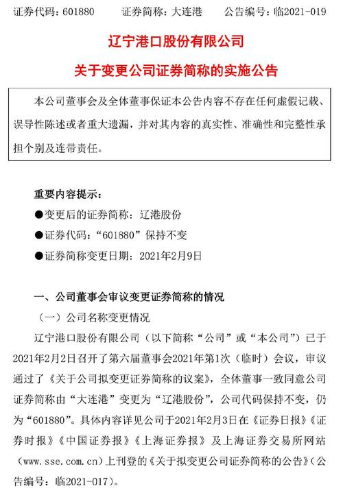 營口港（股票代碼，600317）股吧深度解析，營口港（股票代碼600317）股吧全面深度解析