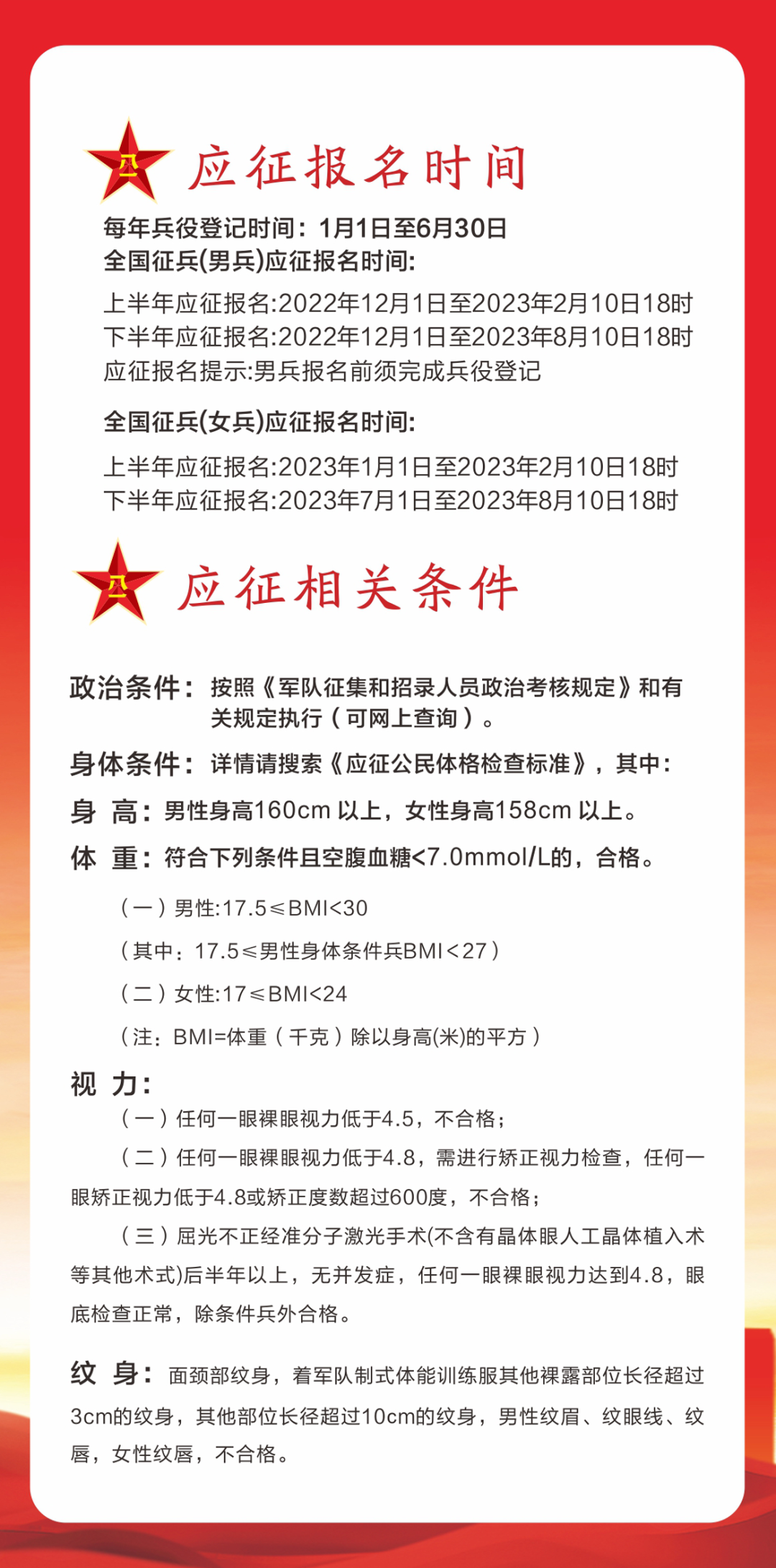 征兵報名2023網上報名時間及相關信息詳解，征兵報名2023年網上報名時間指南及詳細信息解析