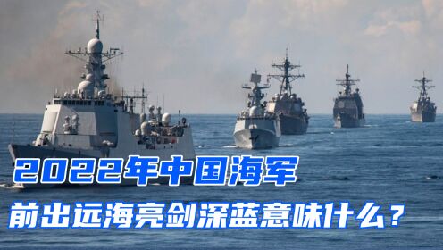 中國海軍實力在2022年的展現與前瞻，中國海軍實力展現與未來前瞻（2022年展望）