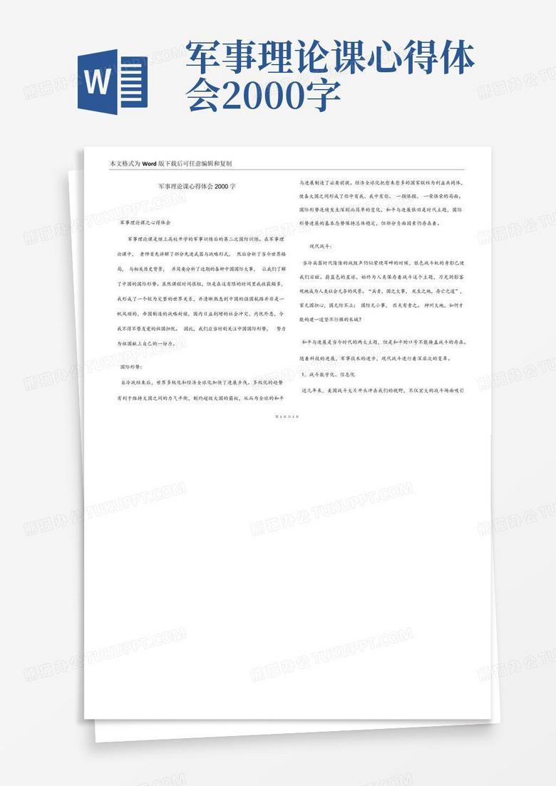 軍事理論與國防教育論文，軍事理論與國防教育論文研究探討