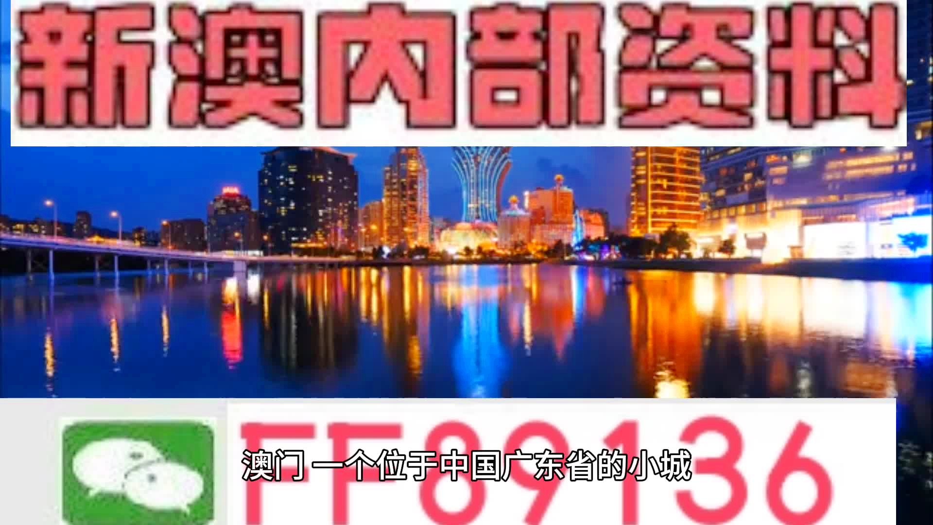 新澳門(mén)內(nèi)部資料精準(zhǔn)大全，探索與解讀，澳門(mén)內(nèi)部資料深度探索與精準(zhǔn)解讀