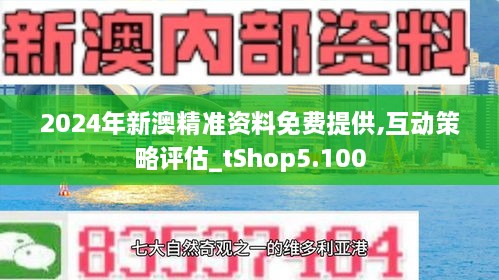 新澳全年資料免費公開，探索與啟示，新澳全年資料免費公開，探索與啟示之旅