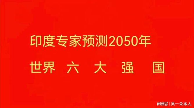 預測2050年世界十大強國，全球格局的演變與未來展望，全球格局演變預測，2050年世界十大強國展望