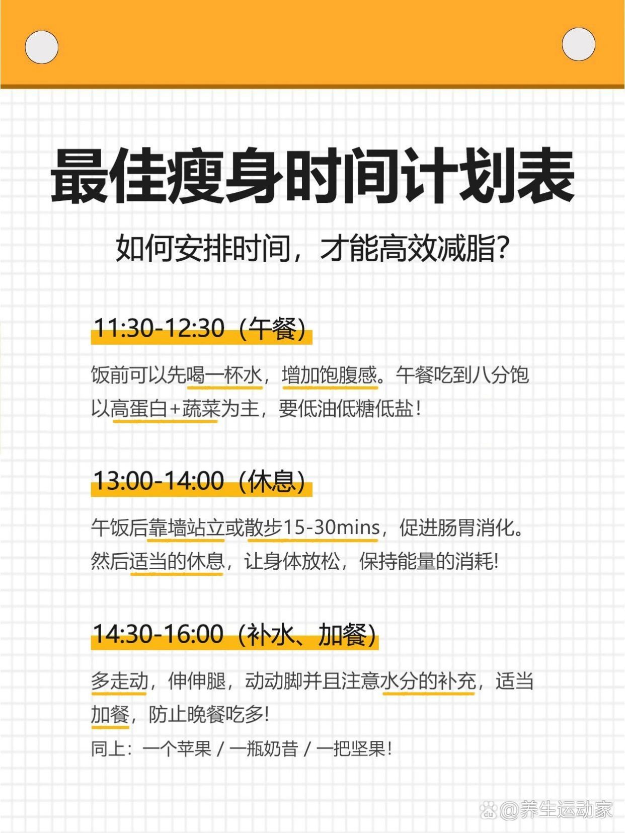 合理的減肥計(jì)劃安排表，邁向健康生活的第一步，邁向健康生活第一步，科學(xué)減肥計(jì)劃安排表