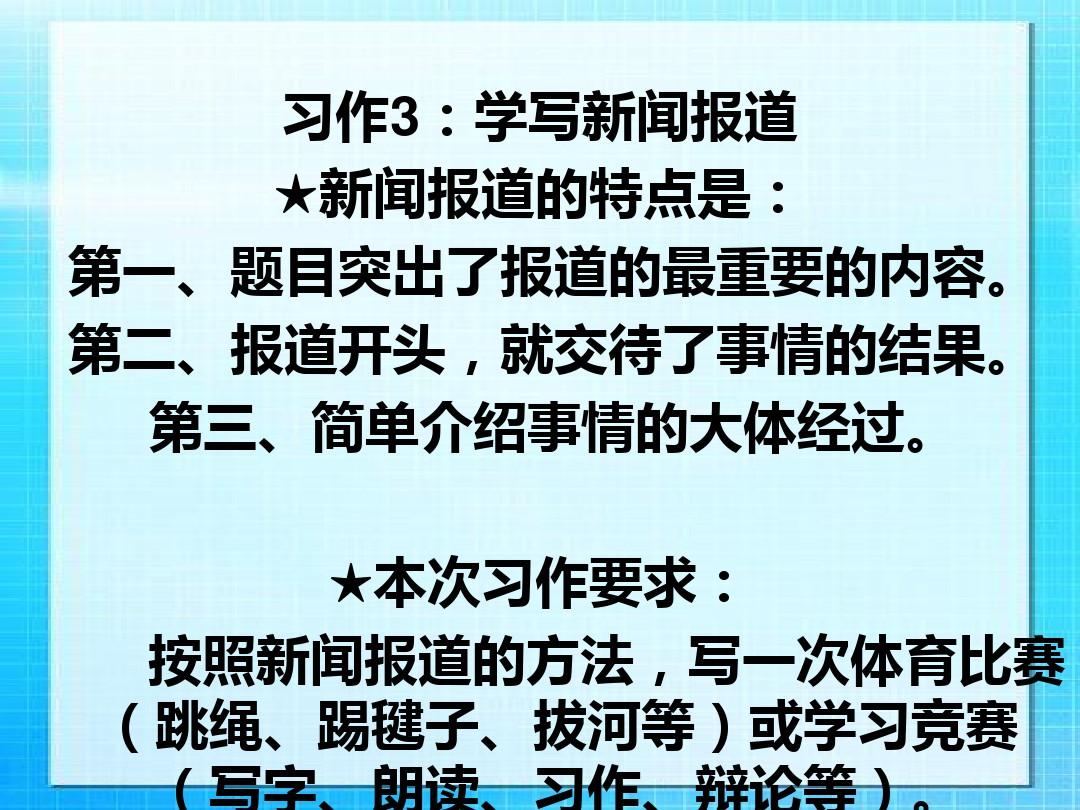 小學(xué)新聞寫作，簡潔傳達(dá)信息的藝術(shù)——以一則20字的新聞為例，小學(xué)新聞寫作，如何用簡潔語言傳達(dá)信息——一則新聞標(biāo)題解析