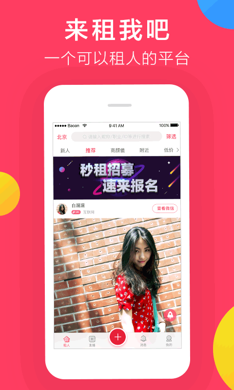 來租我吧app，開啟智能租賃新紀(jì)元，來租我吧app，智能租賃新紀(jì)元的開啟