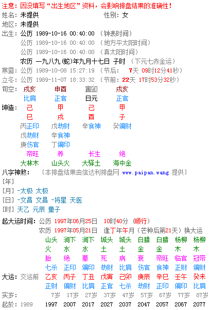 八字婚姻免費測算