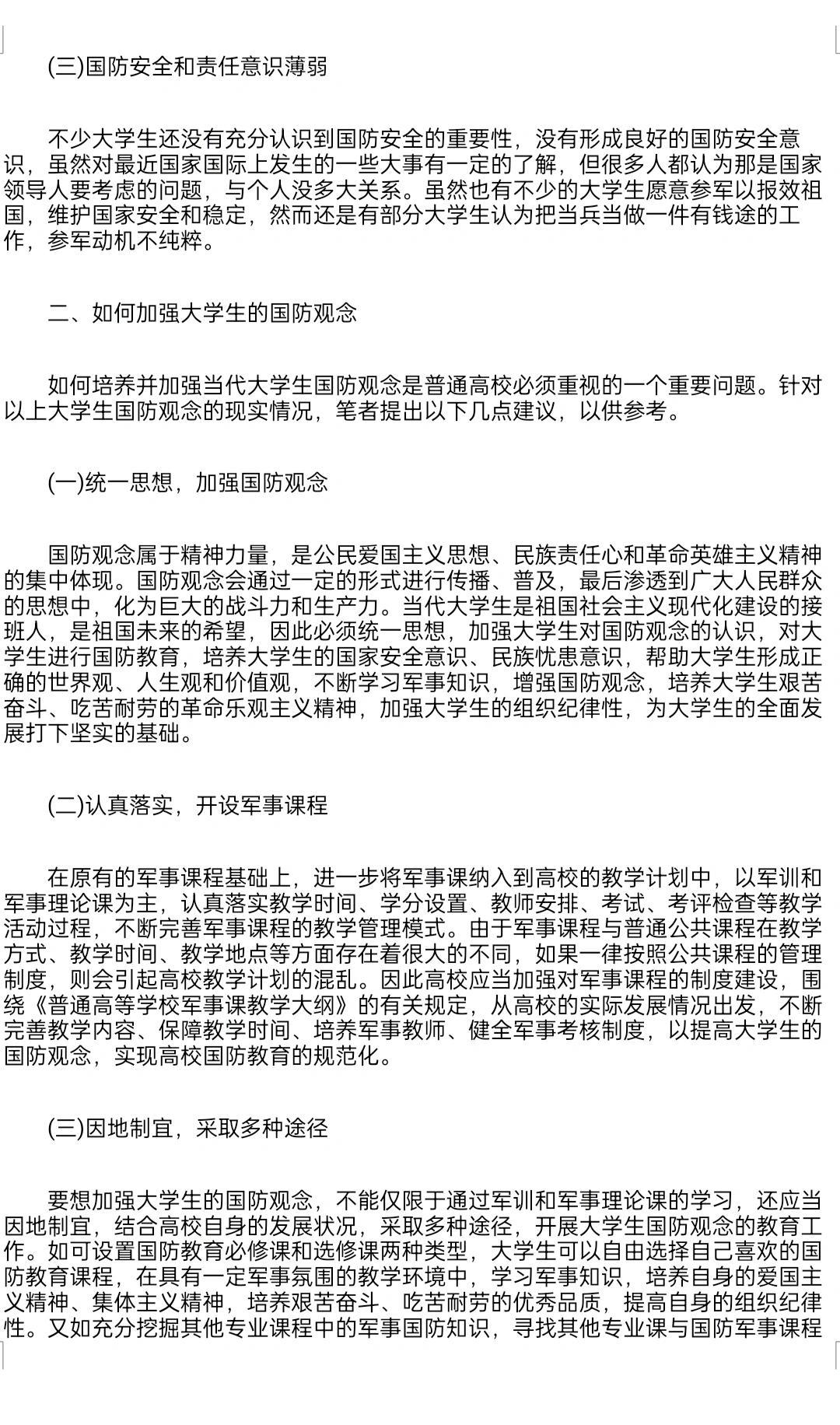 軍事理論論文3000字心得體會，深度探究與實踐收獲，軍事理論論文心得體會，深度探究與實踐收獲