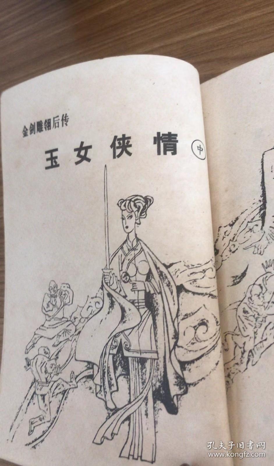 玉女俠情，古典之美與現代精神的交融，玉女俠情，古典與現代精神的交融之美