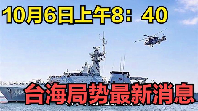 臺海局勢最新消息與臺軍動態，臺海局勢最新消息與臺軍動態概覽