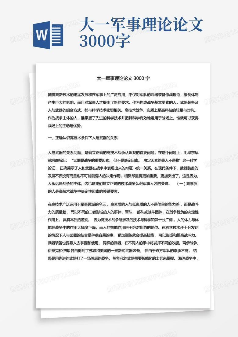 軍事理論論文，大學生國防意識的重要性及其研究，軍事理論論文，大學生國防意識的重要性及其深度研究