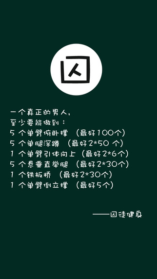 囚徒健身App下載，開啟你的健身之旅，囚徒健身App下載，開啟健身之旅的大門