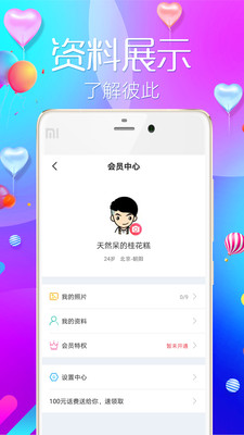 同城附近約會(huì)軟件